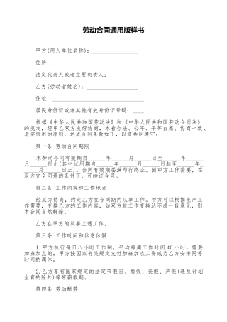 劳动合同通用版样书