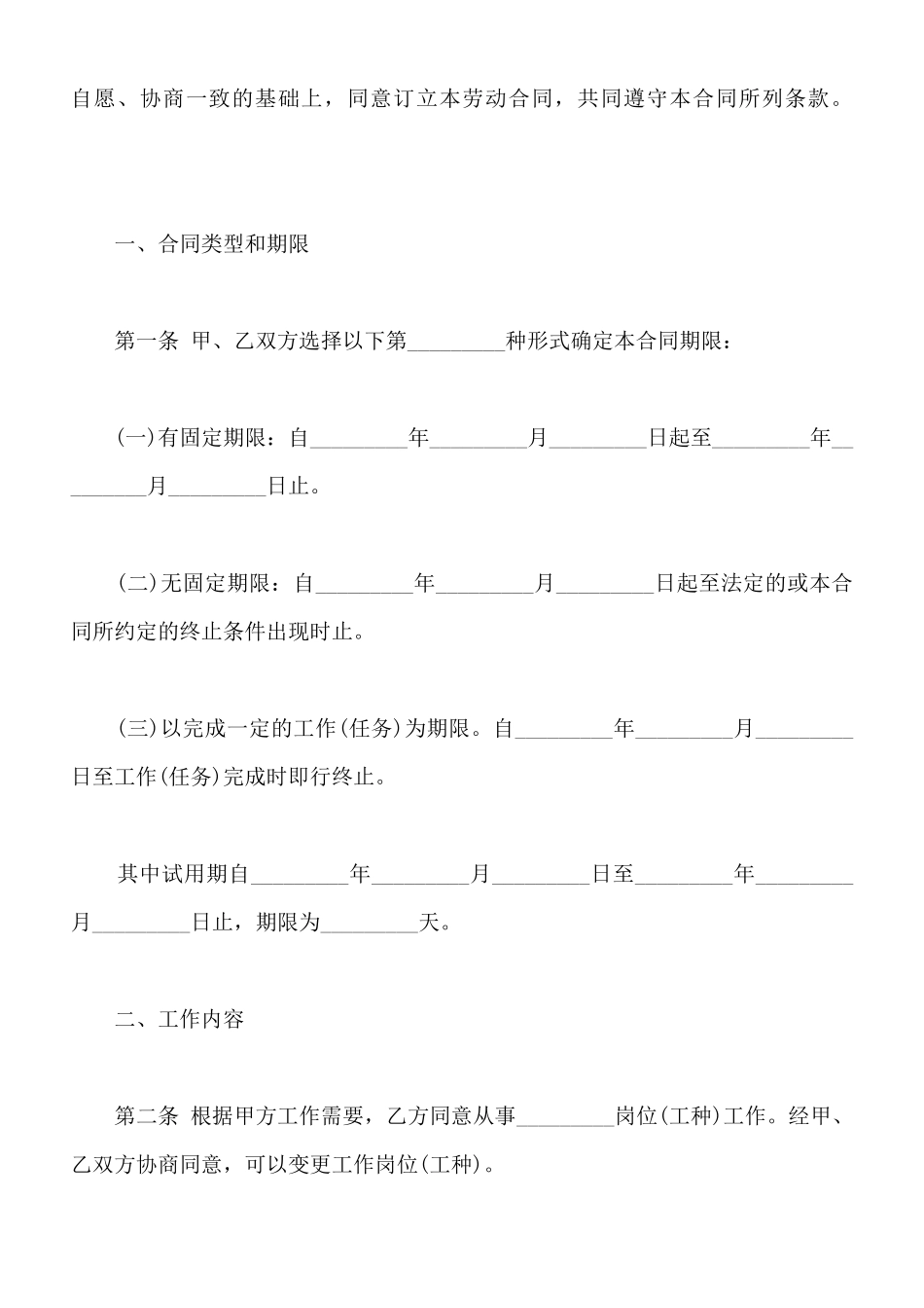 劳动合同通用版本范本_第2页