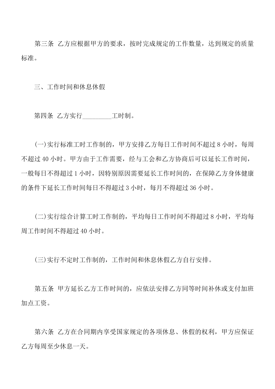 劳动合同通用版本范本_第3页