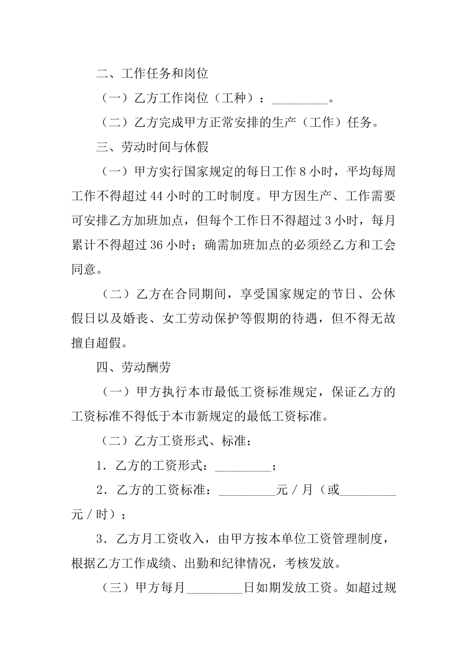 劳动合同集合五篇_第2页