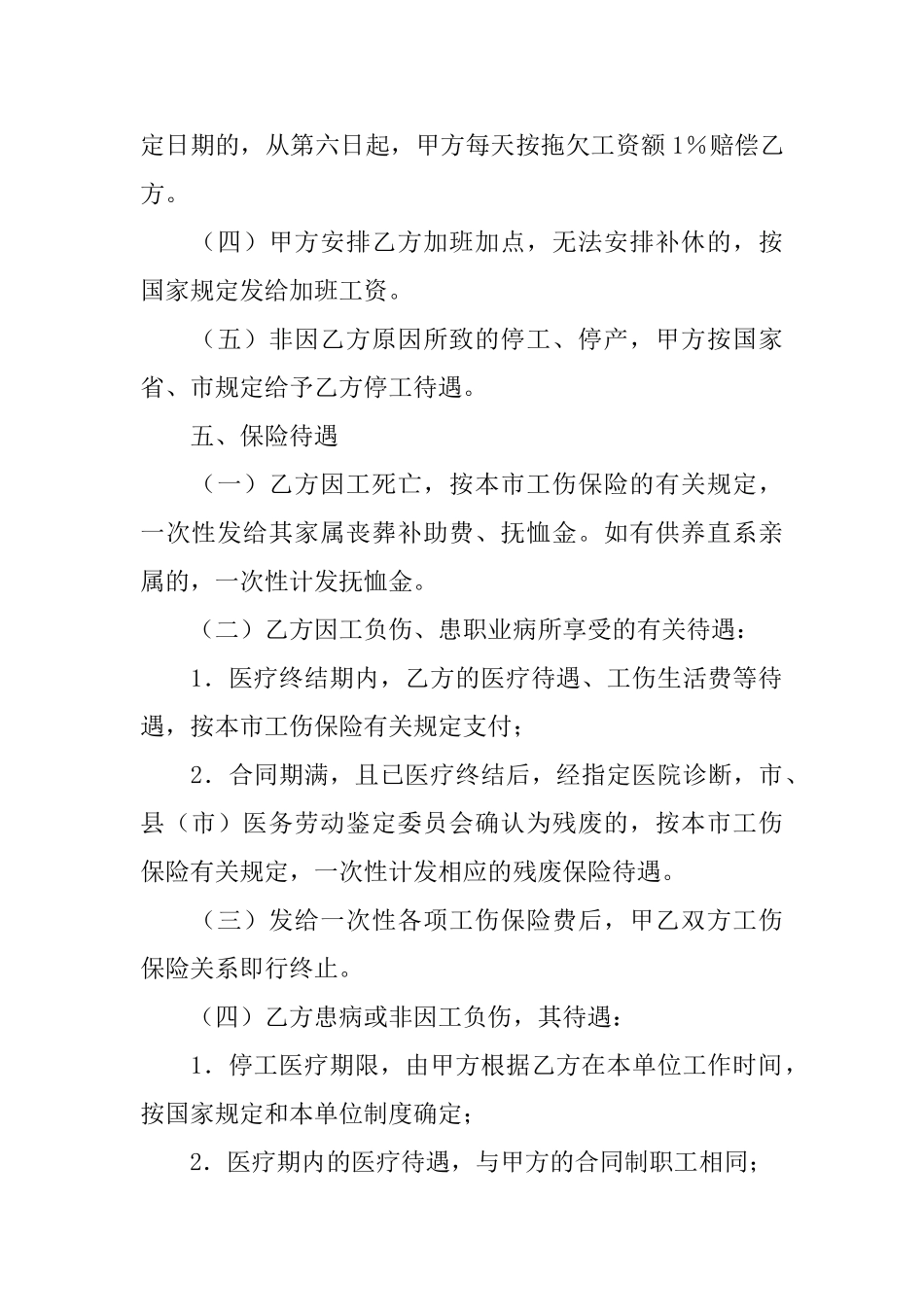 劳动合同集合五篇_第3页