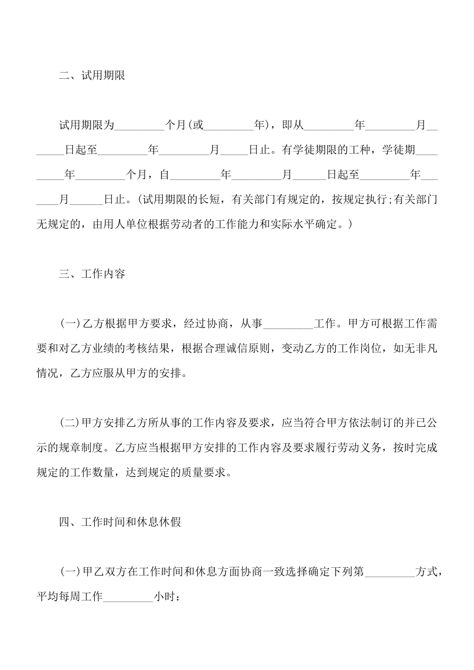 劳动合同通用版模板_第2页