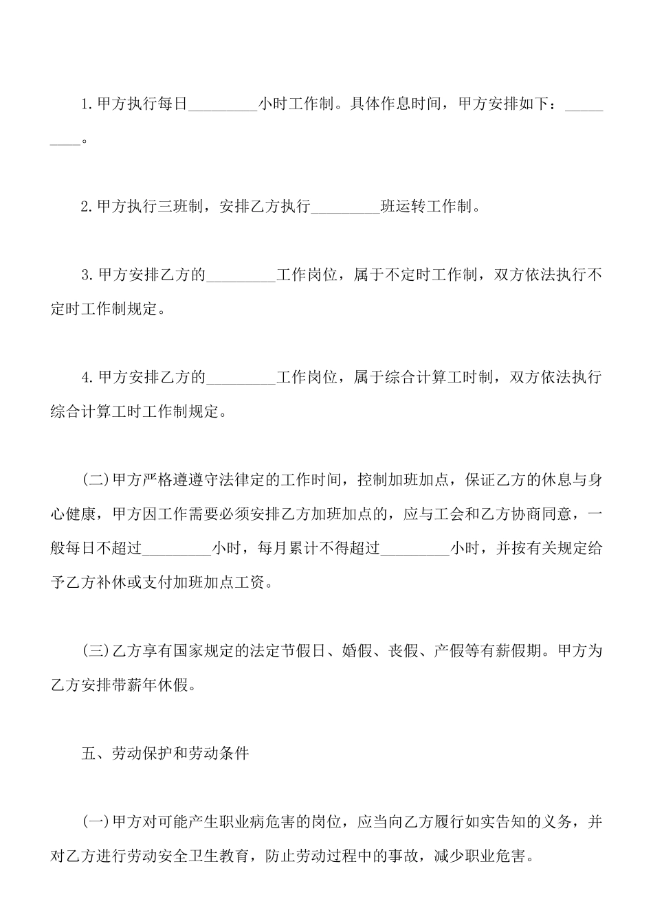 劳动合同通用版模板_第3页