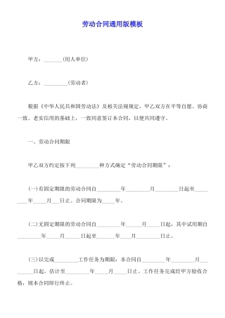 劳动合同通用版模板