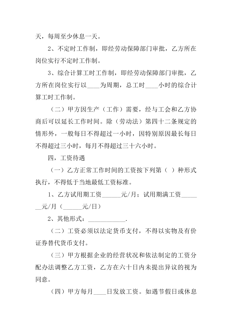 劳动合同集合7篇_第3页