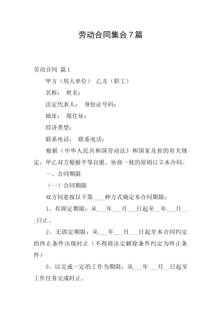 劳动合同集合7篇