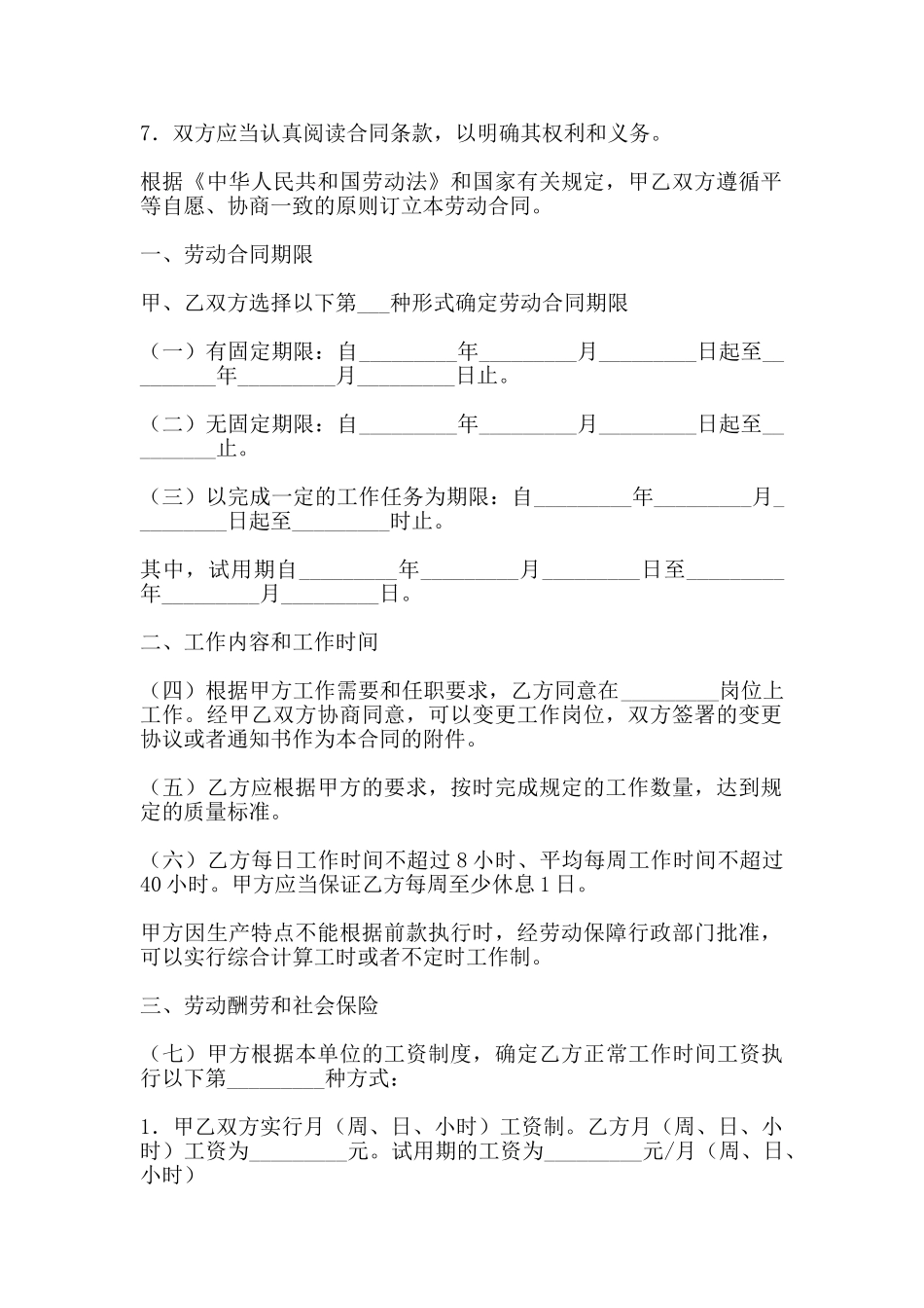 劳动和社会保障部建筑业劳动合同新_第2页