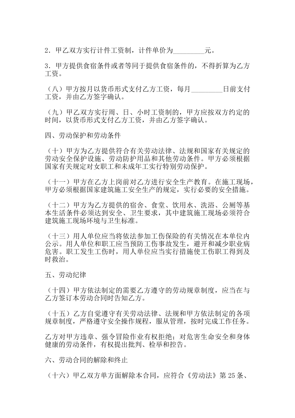 劳动和社会保障部建筑业劳动合同新_第3页