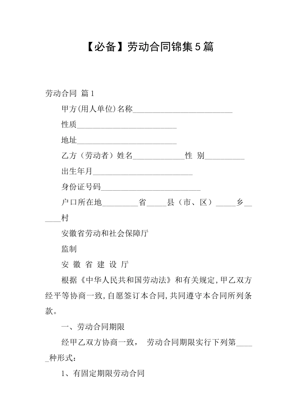 劳动合同锦集5篇_第1页