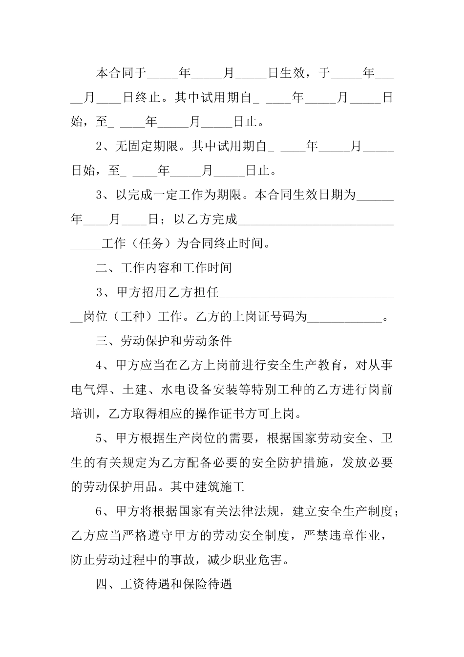 劳动合同锦集5篇_第2页