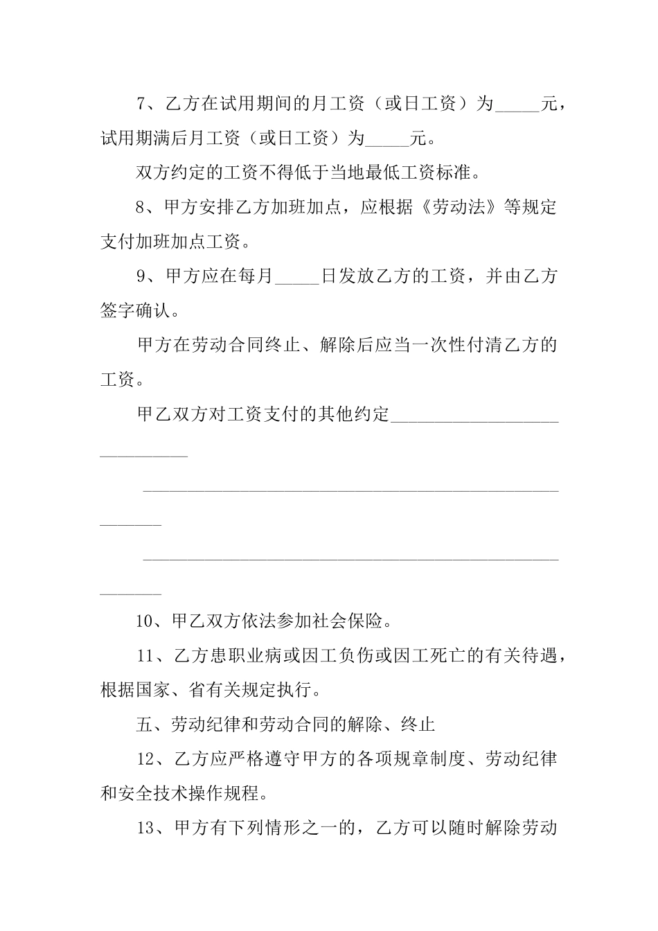 劳动合同锦集5篇_第3页