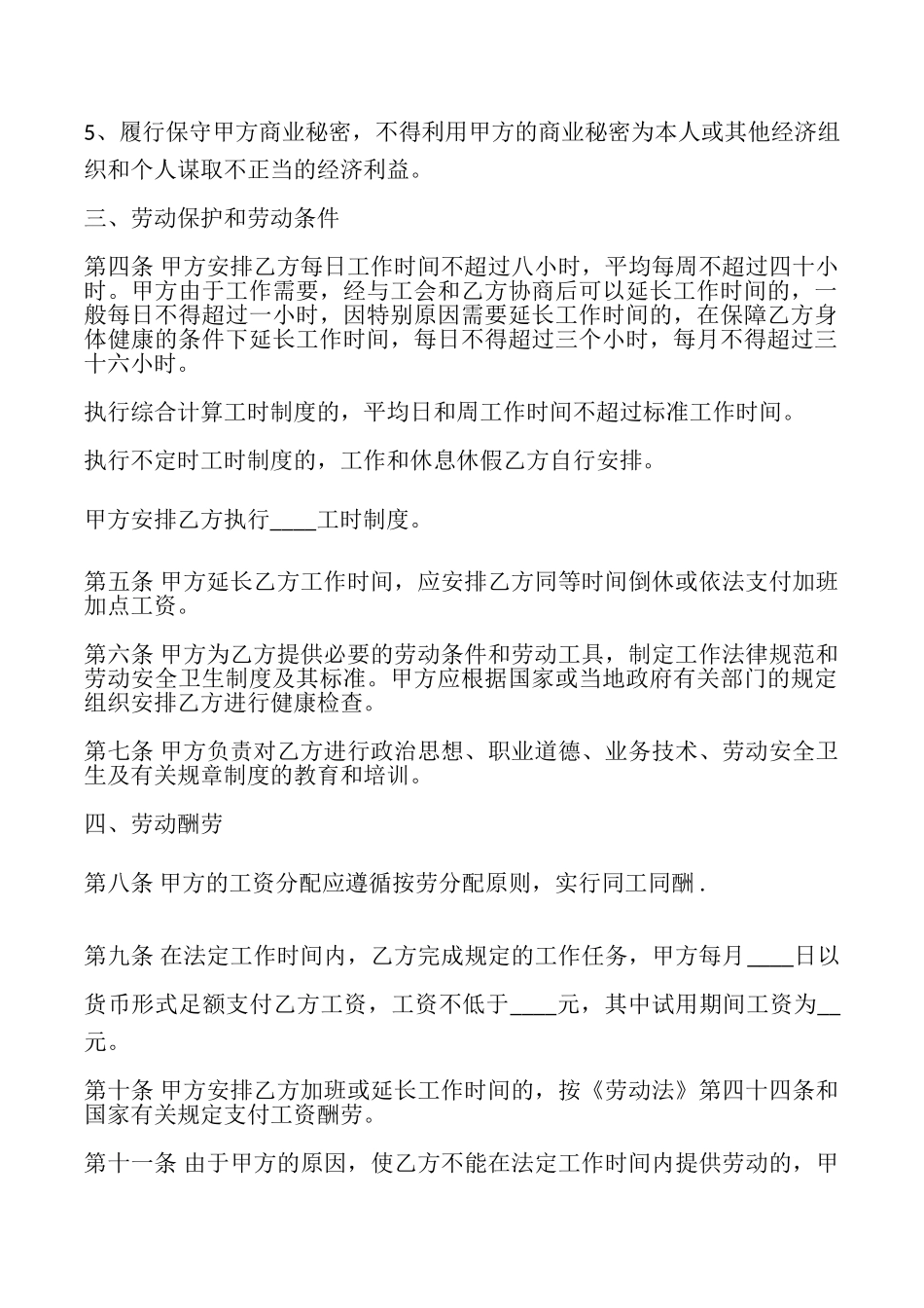 劳动就业合同书模板_第2页