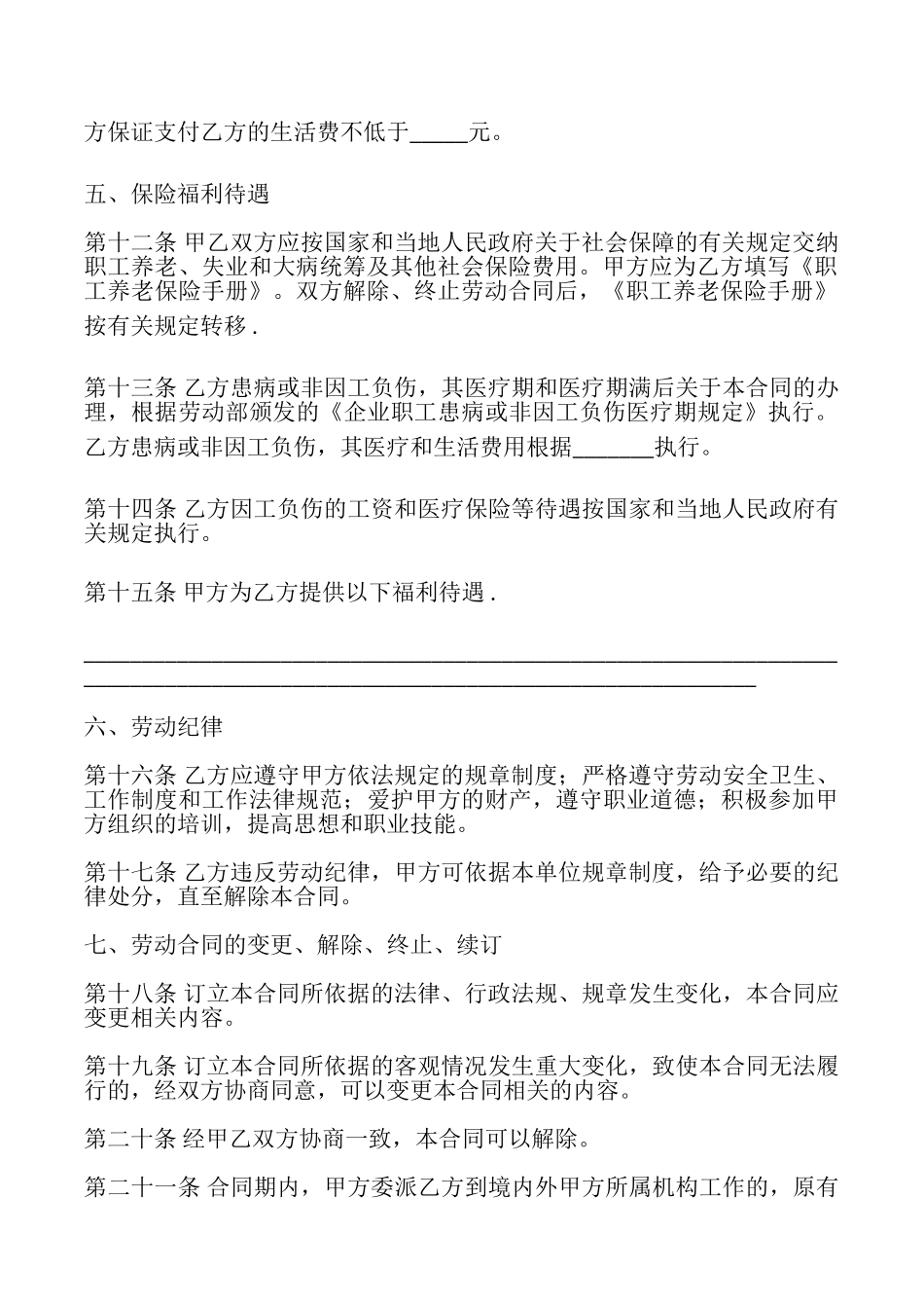 劳动就业合同书模板_第3页