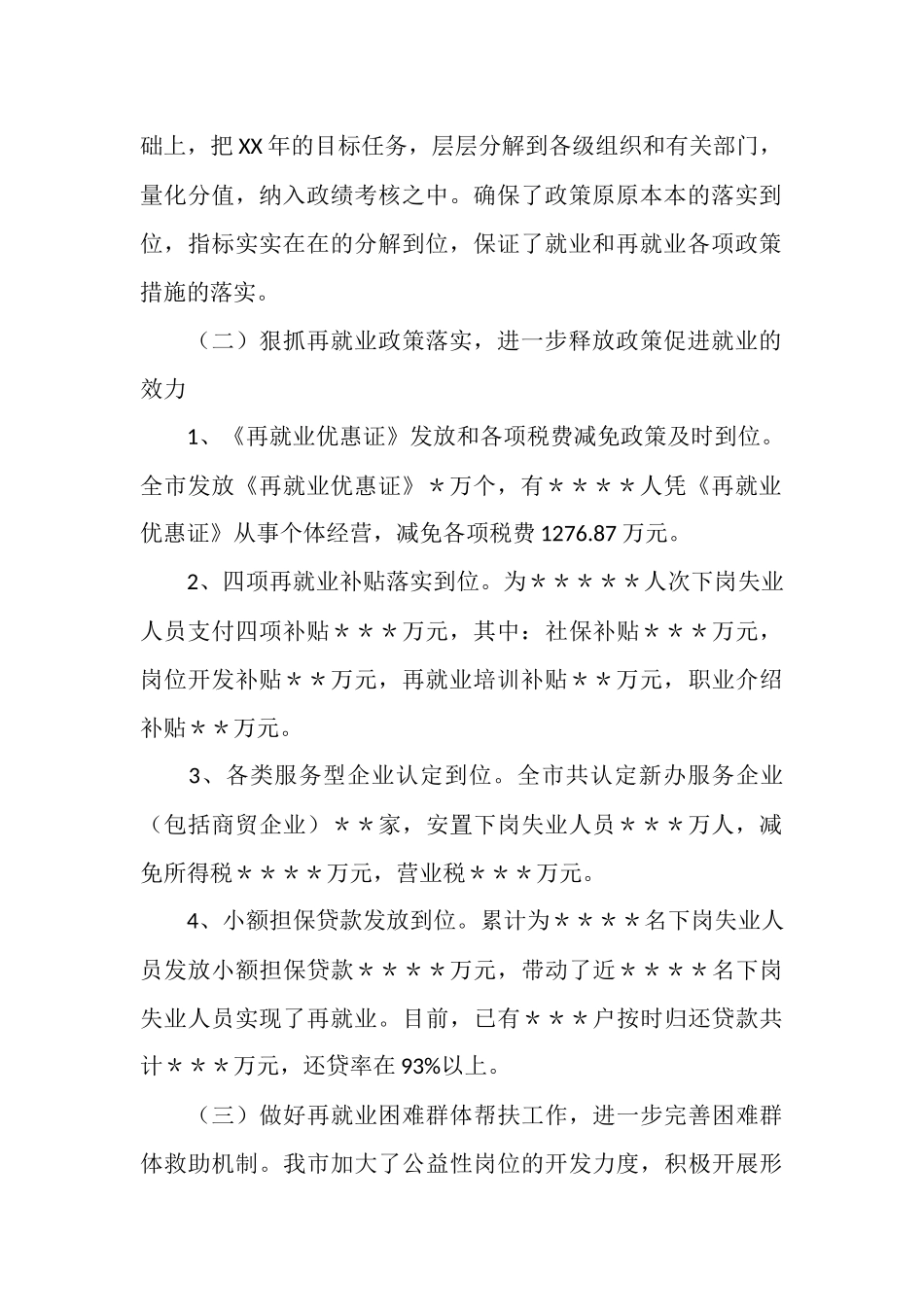 劳动就业办公室2025年工作总结及明年工作思路_第2页