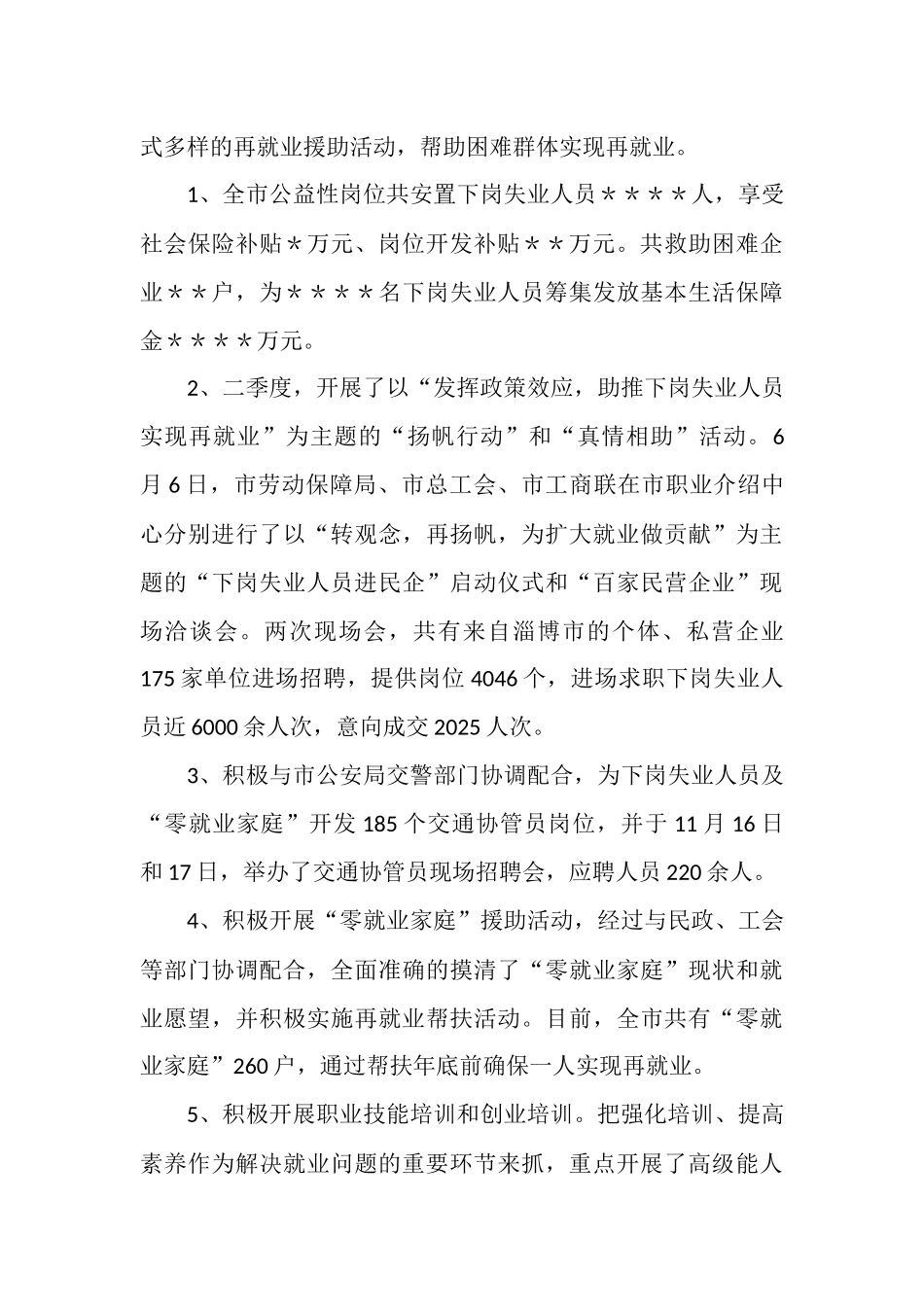 劳动就业办公室2025年工作总结及明年工作思路_第3页