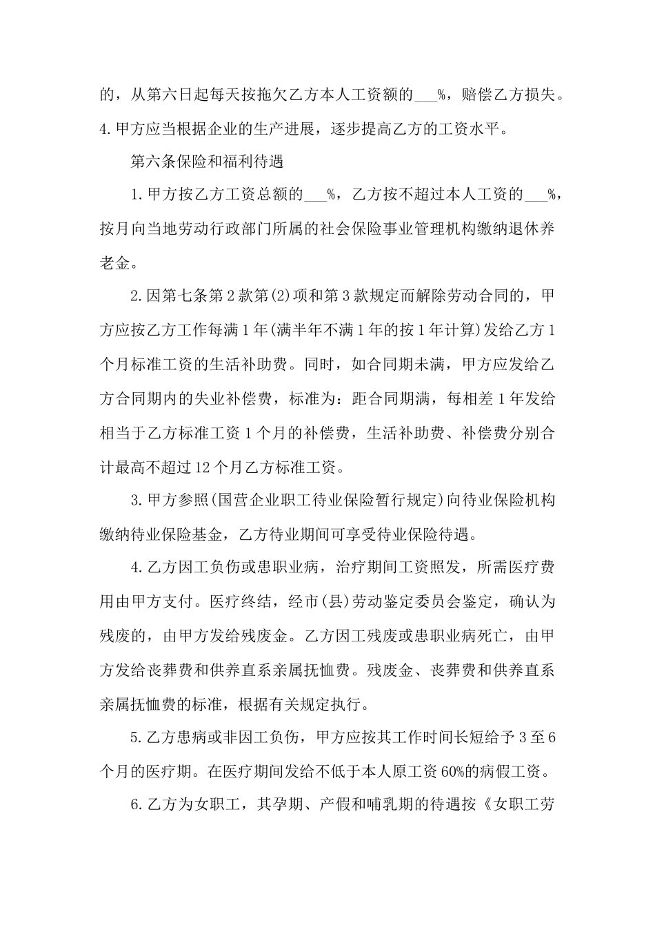 劳动合同集锦八篇——范本_第3页