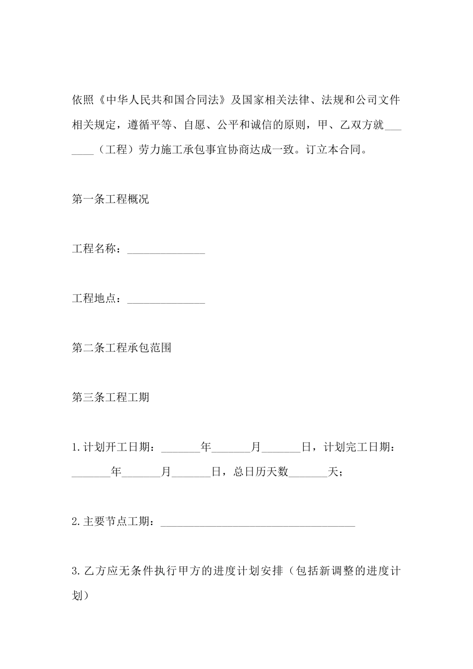 劳动承包合同范本(标准版)_第2页