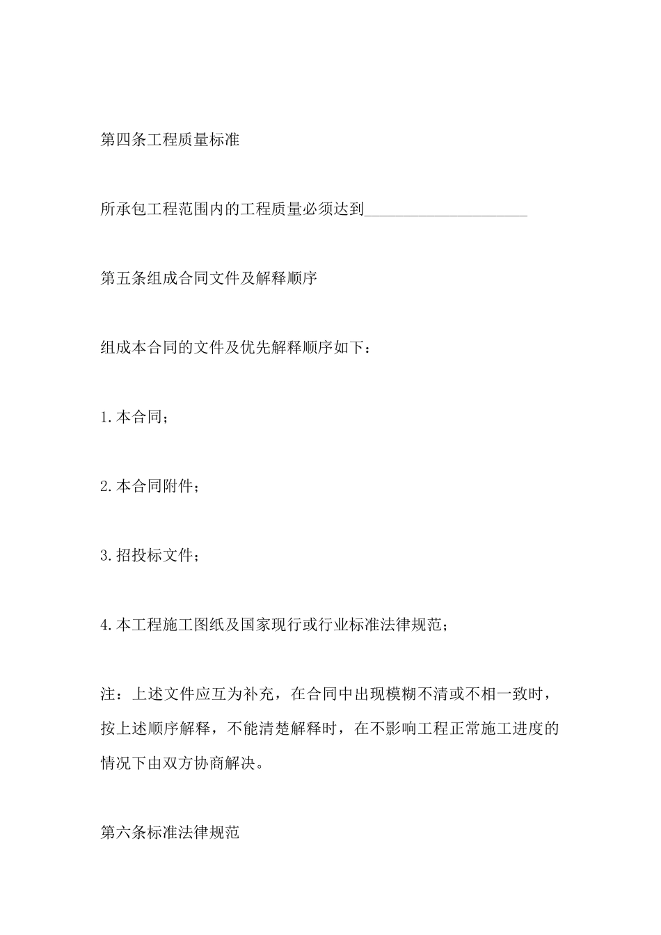 劳动承包合同范本(标准版)_第3页