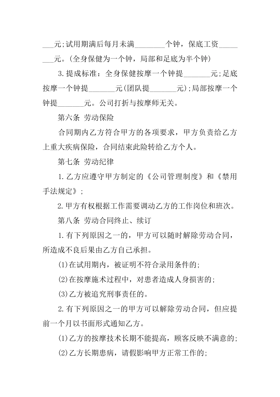 劳动合同锦集9篇_第2页