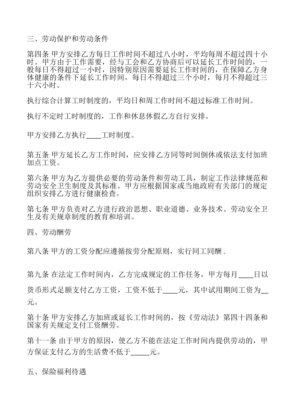 劳动就业合同模板_第2页