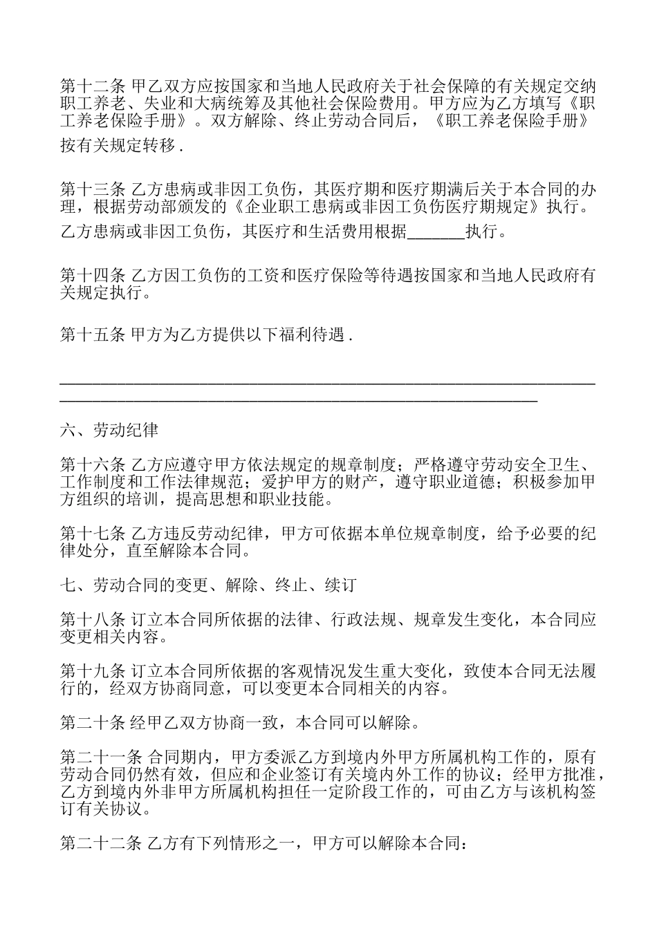 劳动就业合同模板_第3页