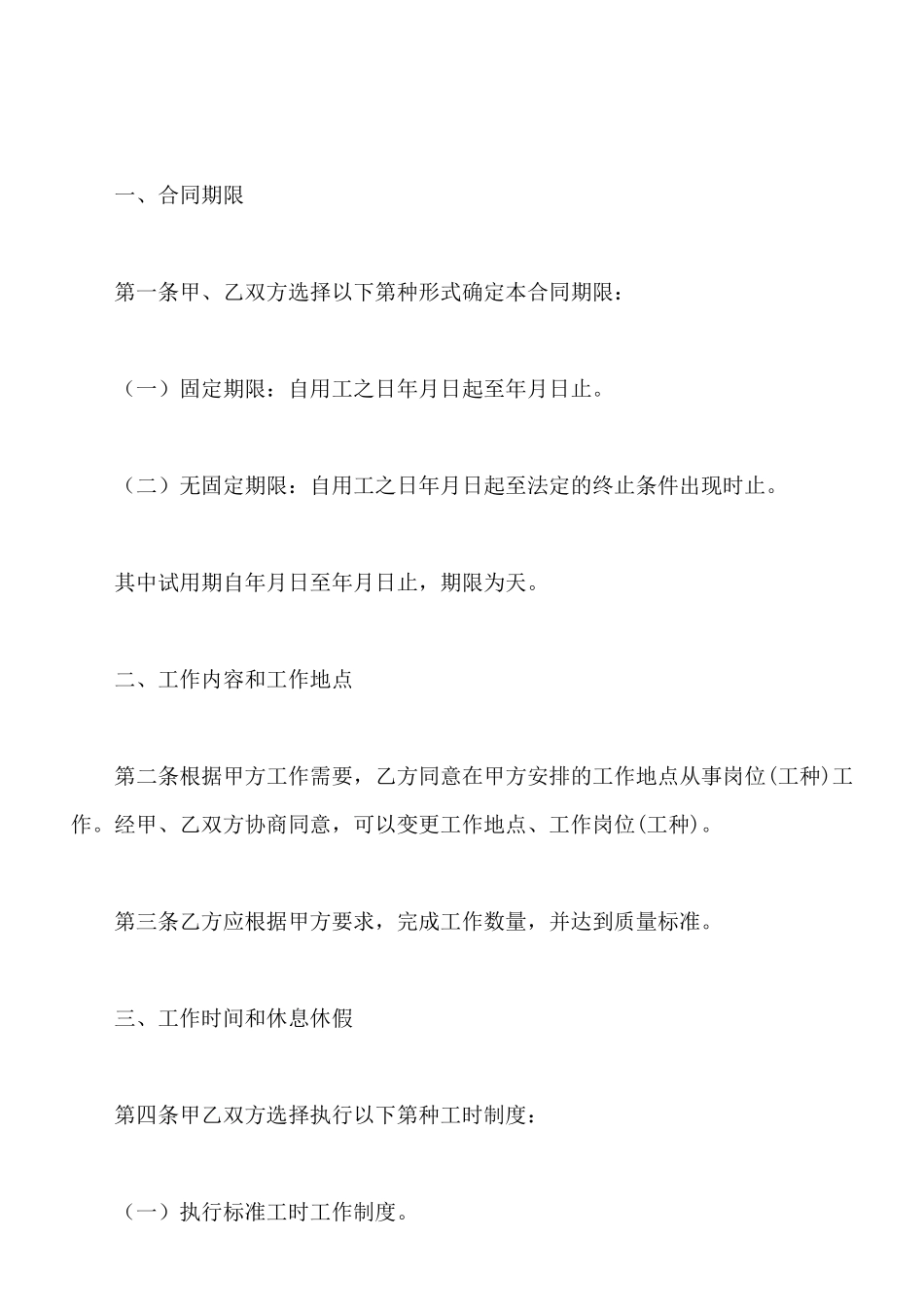 劳动就业的合同范本_第2页