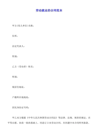 劳动就业的合同范本