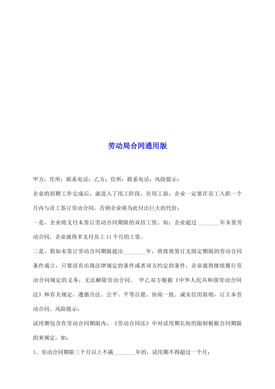 劳动局合同通用版_第2页