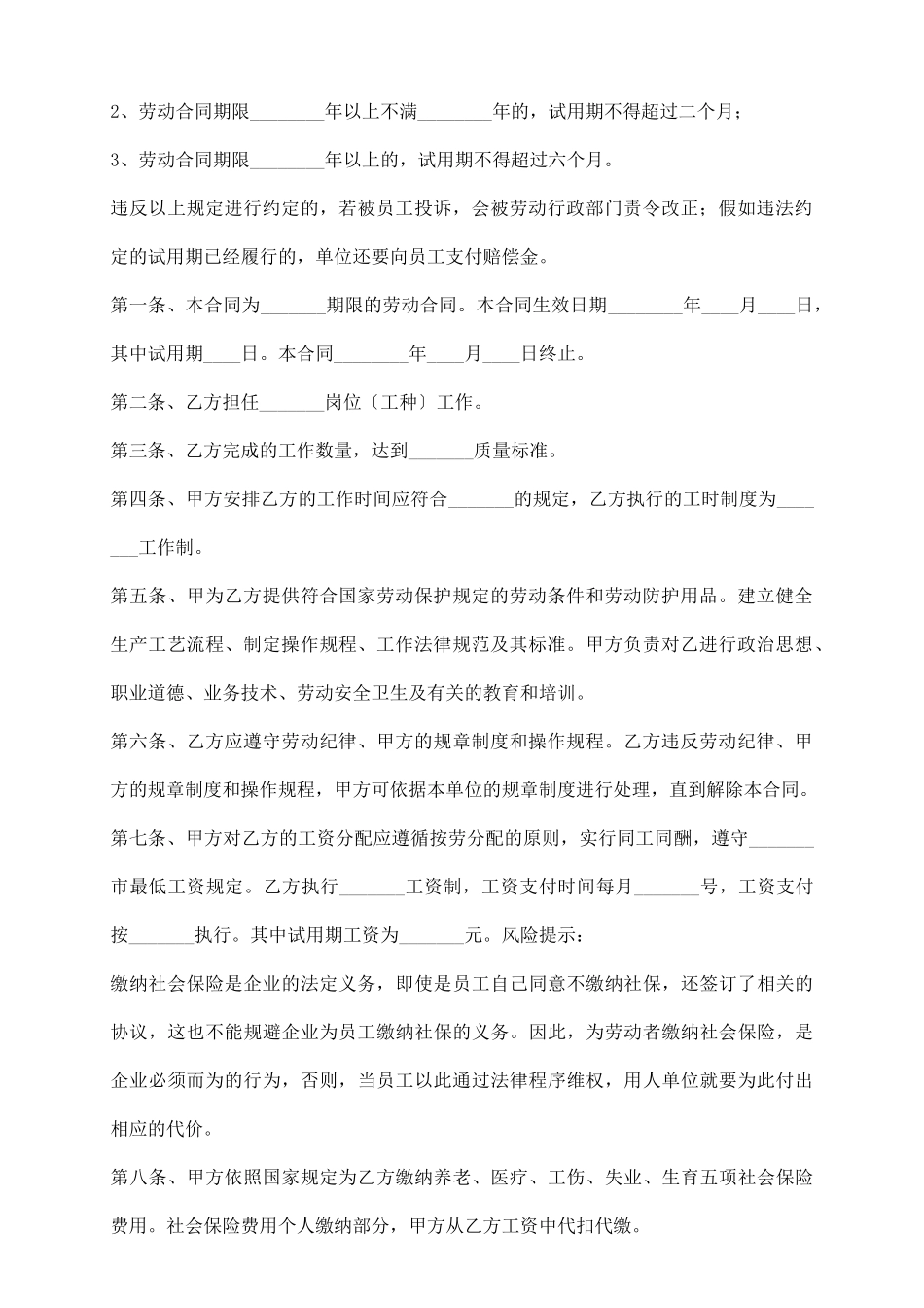 劳动局合同通用版_第3页