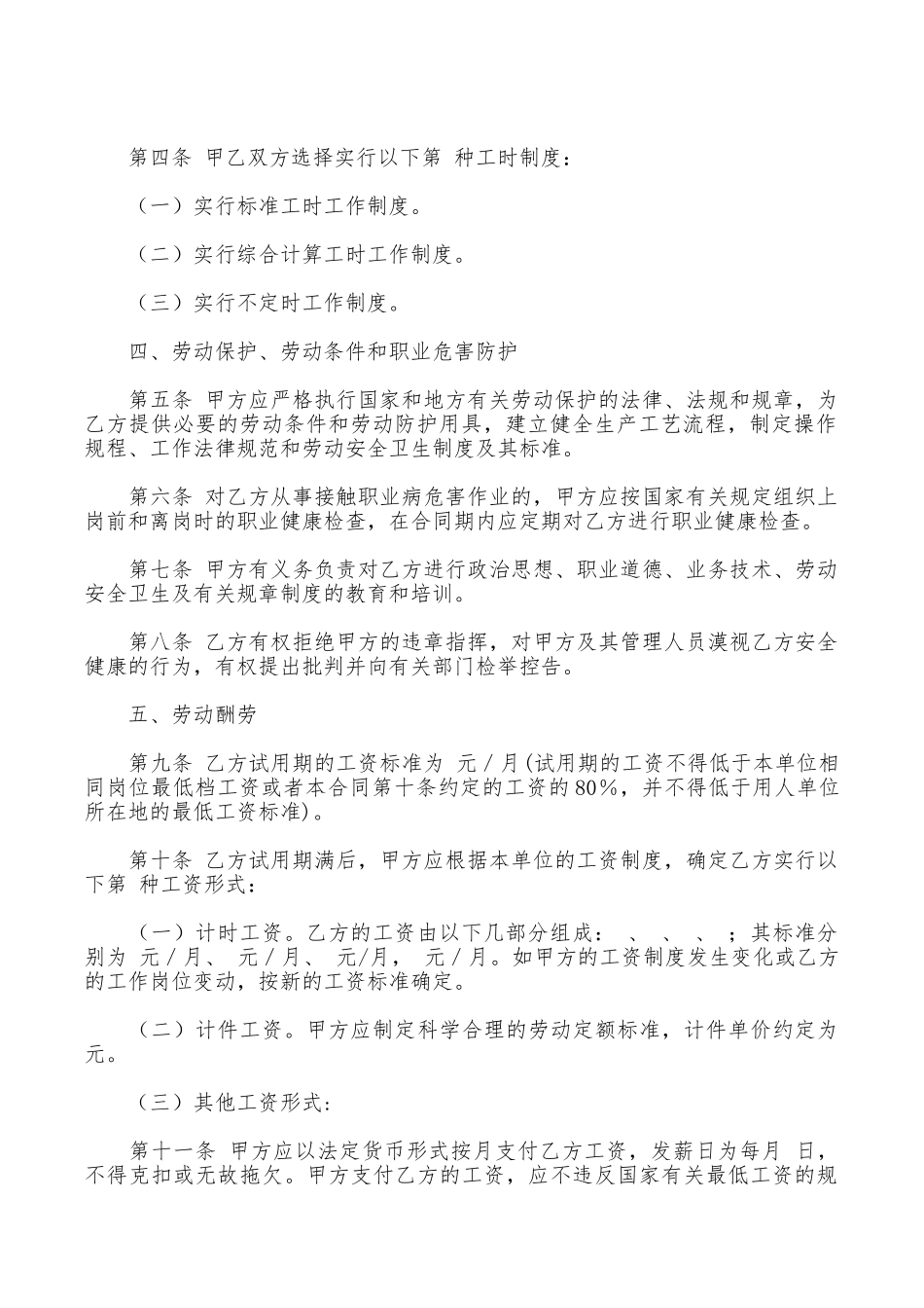 劳动就业的合同范本_第2页