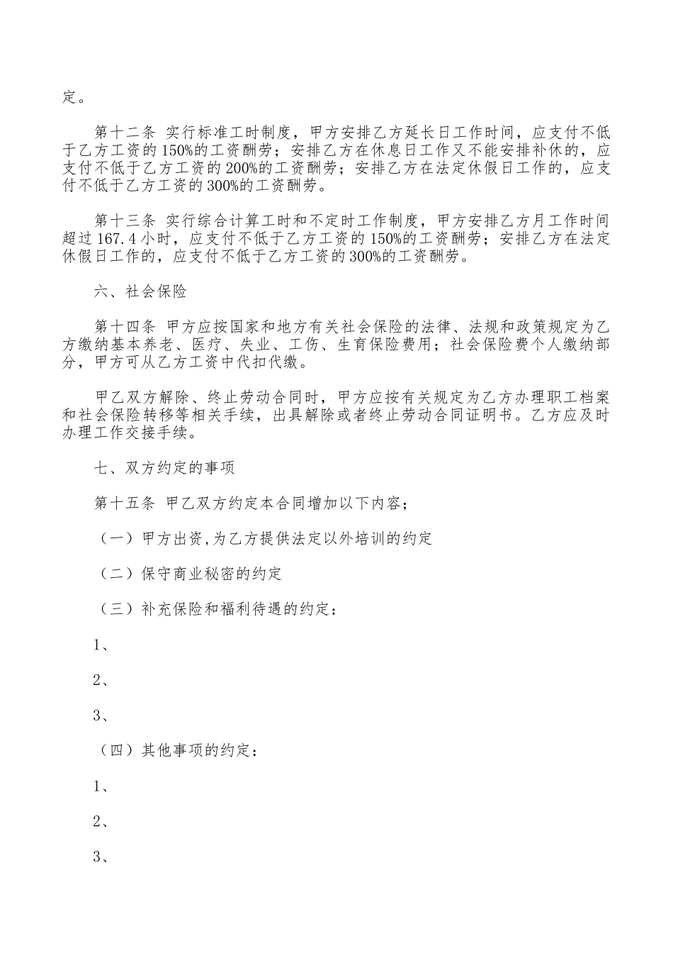 劳动就业的合同范本_第3页