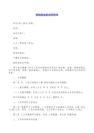 劳动就业的合同范本