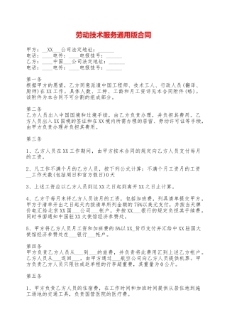 劳动技术服务通用版合同——范本