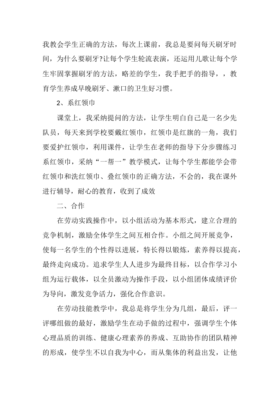 劳动教育教学工作总结范文_第2页