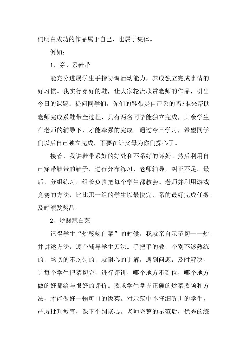 劳动教育教学工作总结范文_第3页