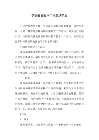 劳动教育教学工作总结范文