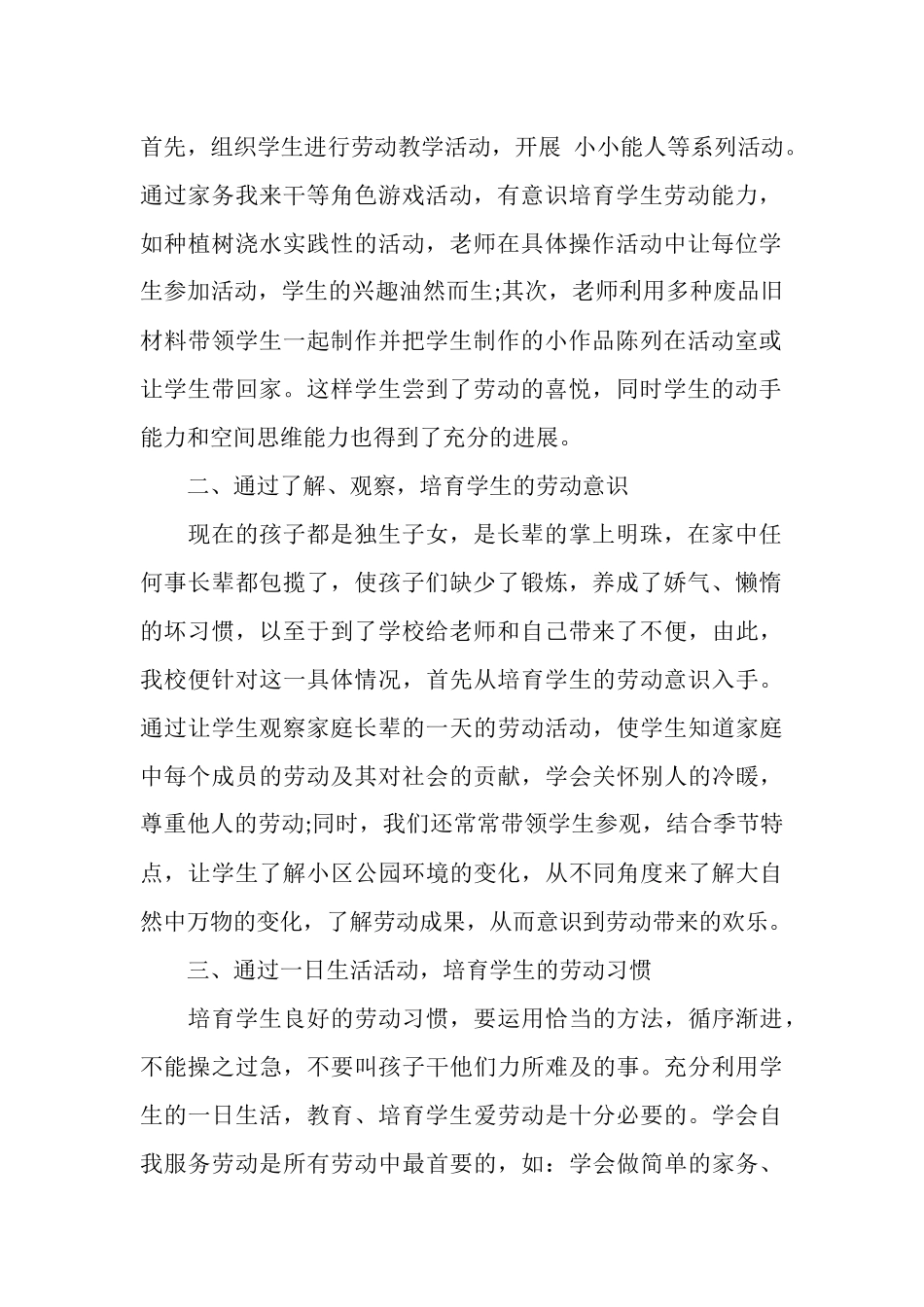 劳动教育工作总结学校_第2页