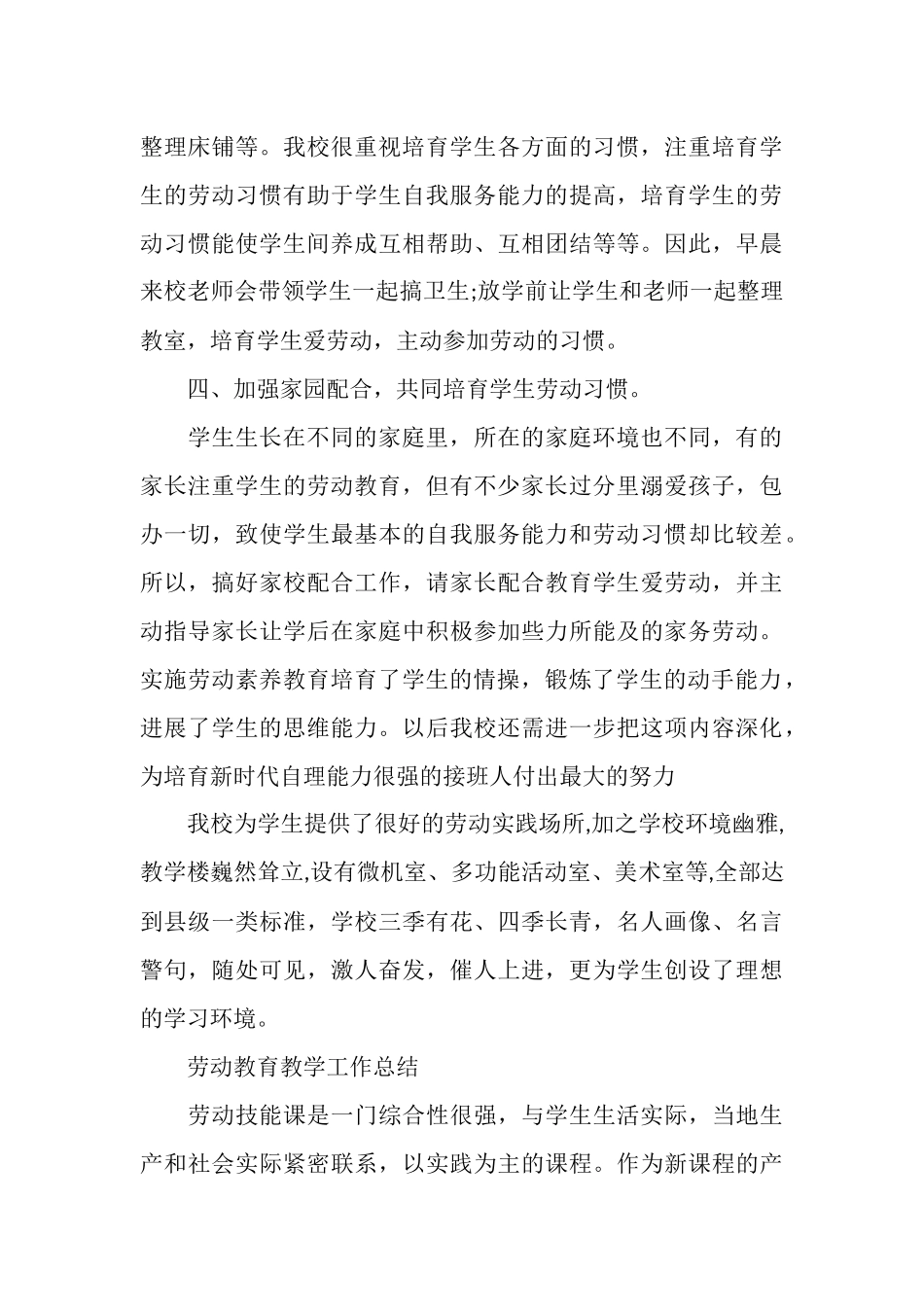劳动教育工作总结学校_第3页