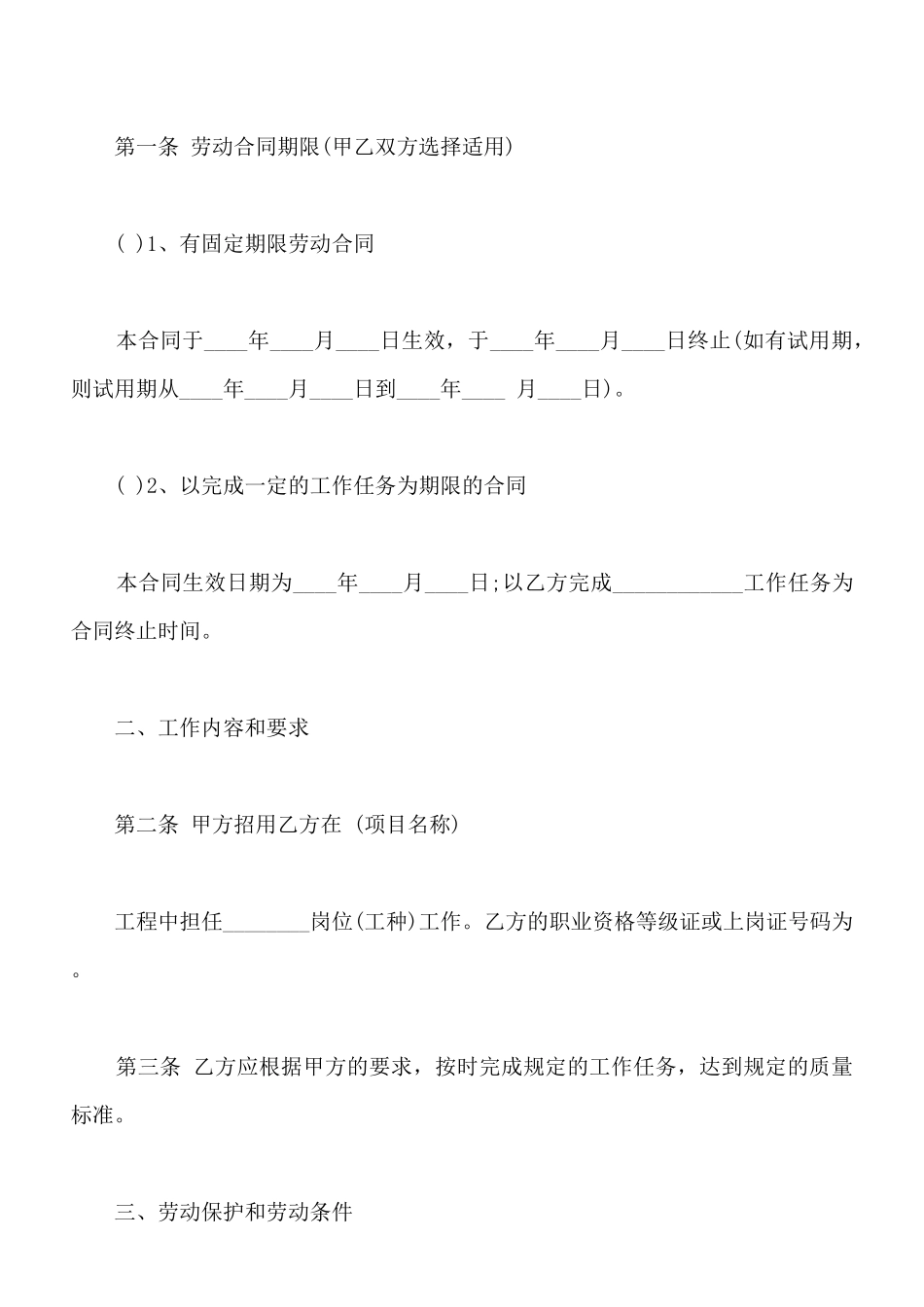 劳动局制定的四川省建筑业企业用工劳动合同书_第2页