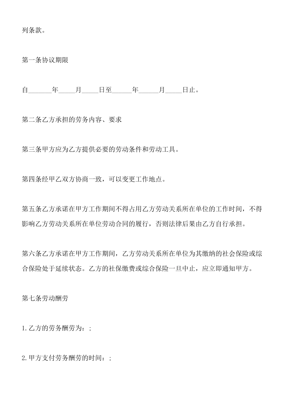 劳动服务协议合同范本_第2页