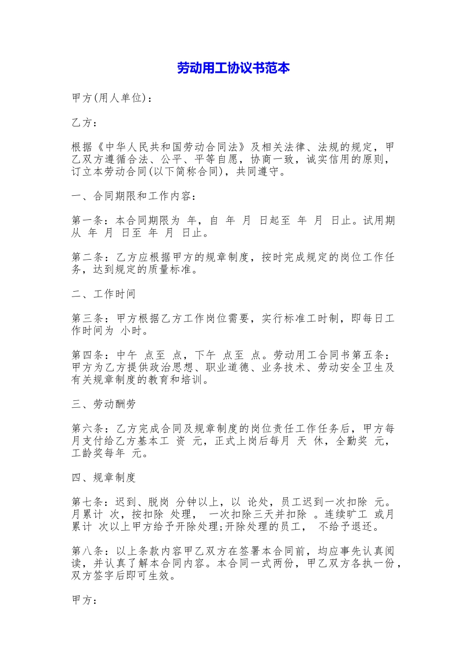 劳动用工协议书_第1页