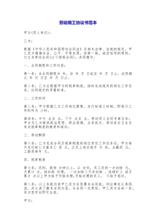 劳动用工协议书