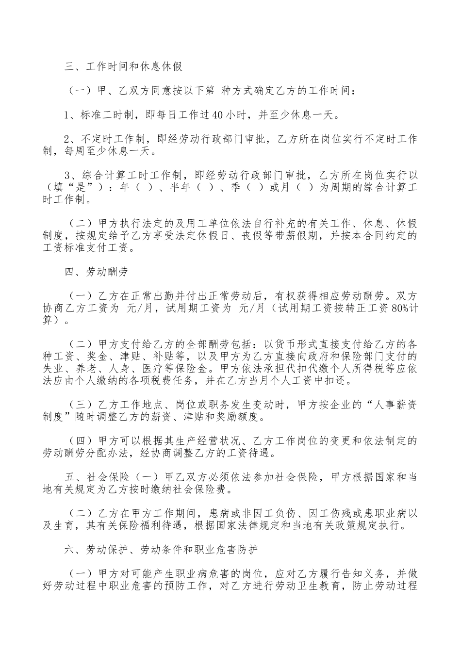 劳动派遣用工合同范本参考_第2页