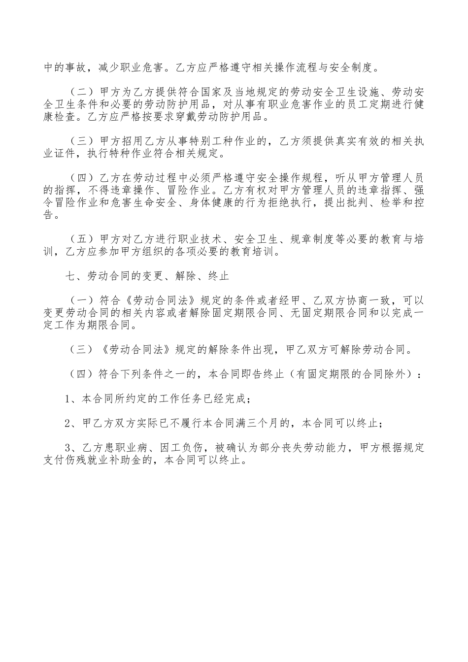 劳动派遣用工合同范本参考_第3页