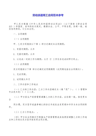 劳动派遣用工合同范本参考