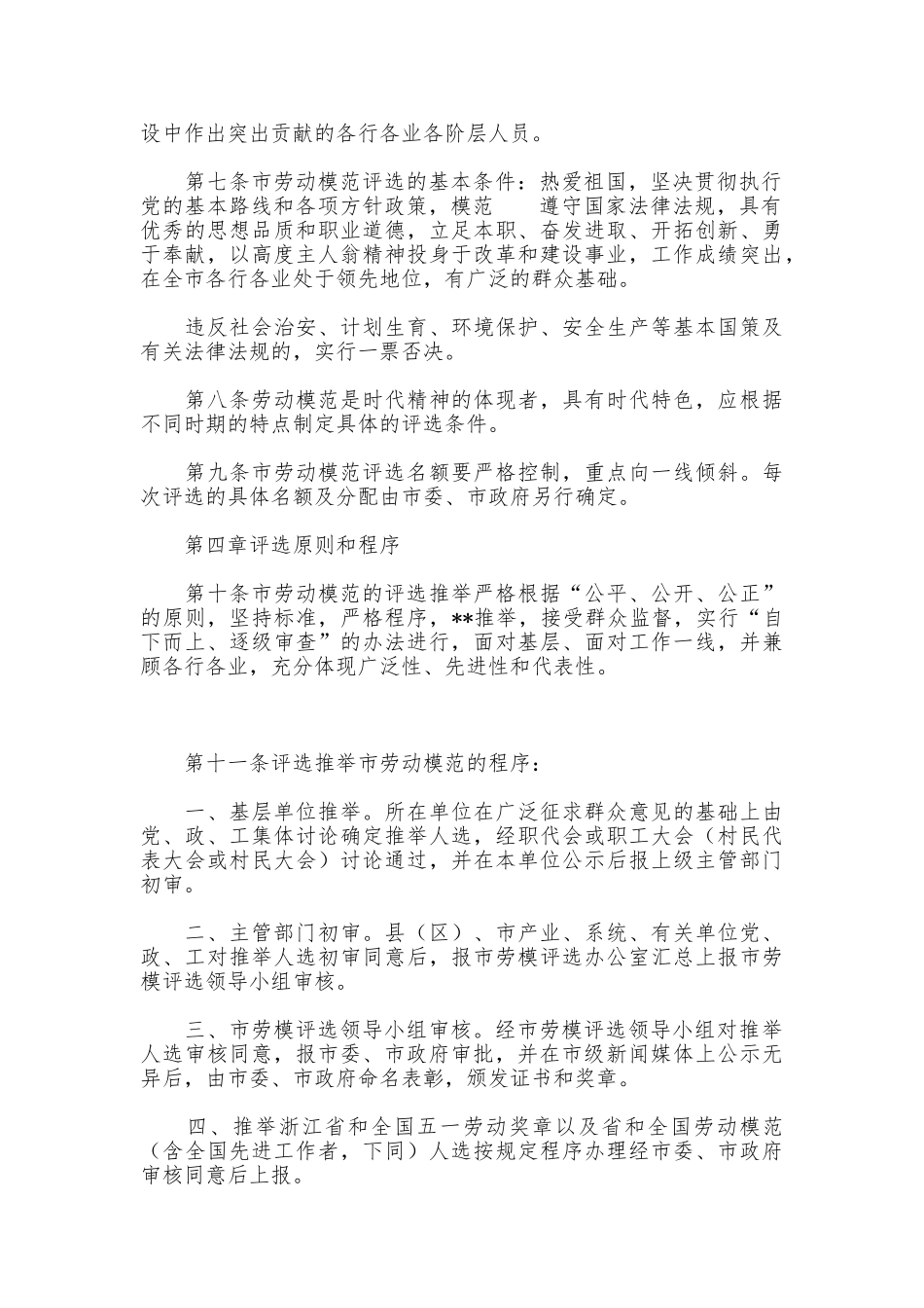 劳动模范评选管理工作制度_第2页