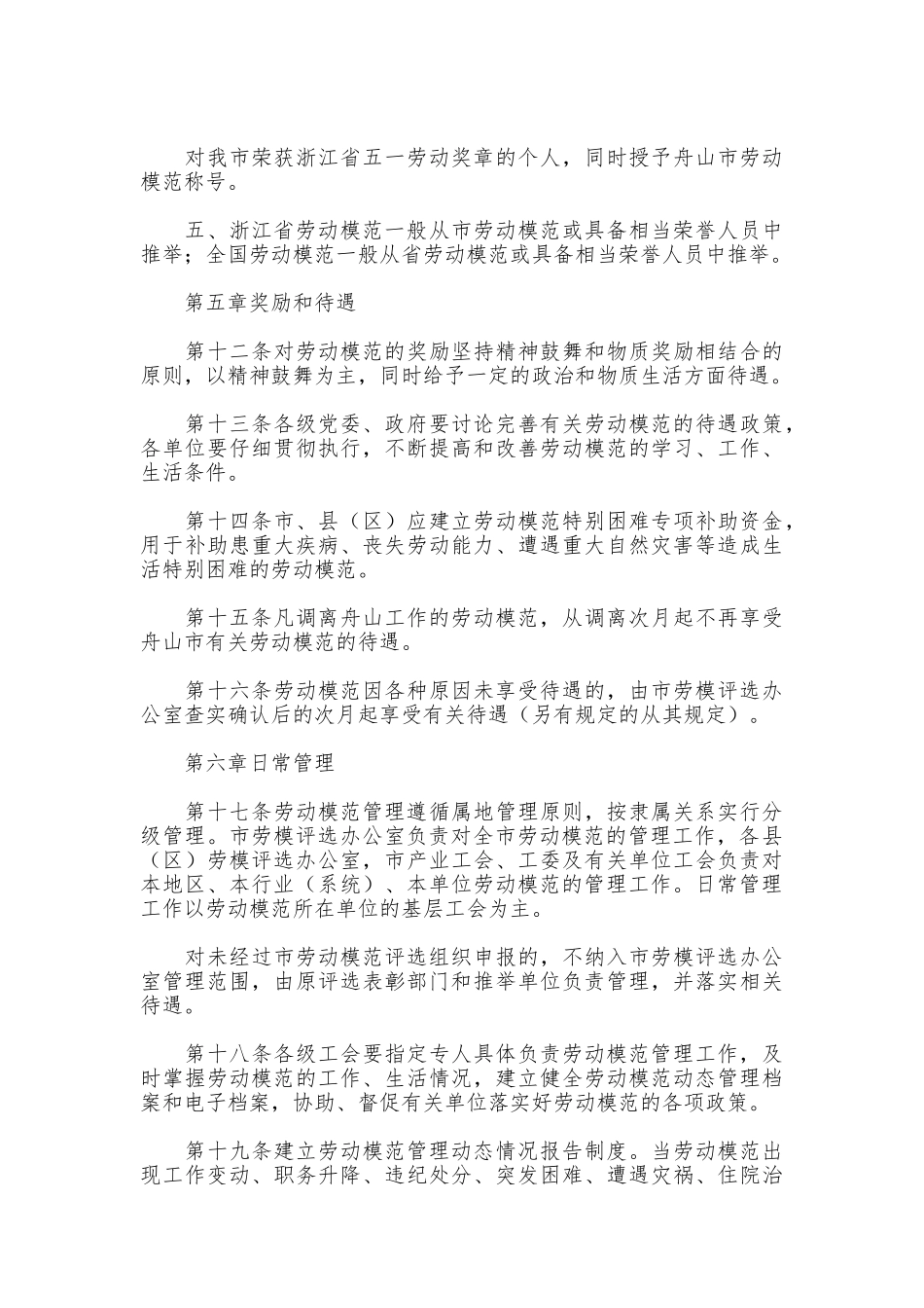 劳动模范评选管理工作制度_第3页