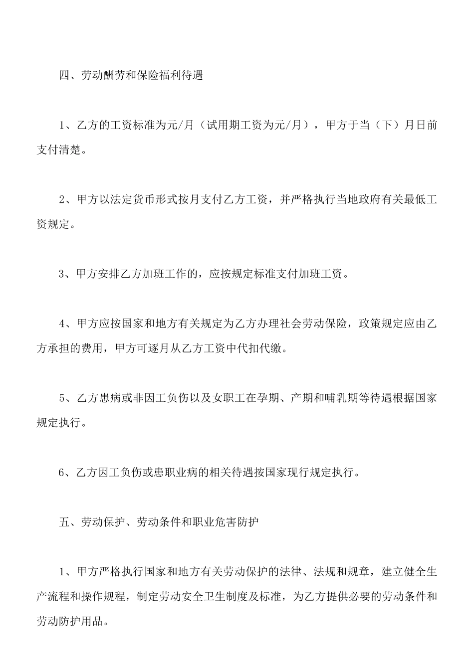 劳动用工合同范文模板_第2页