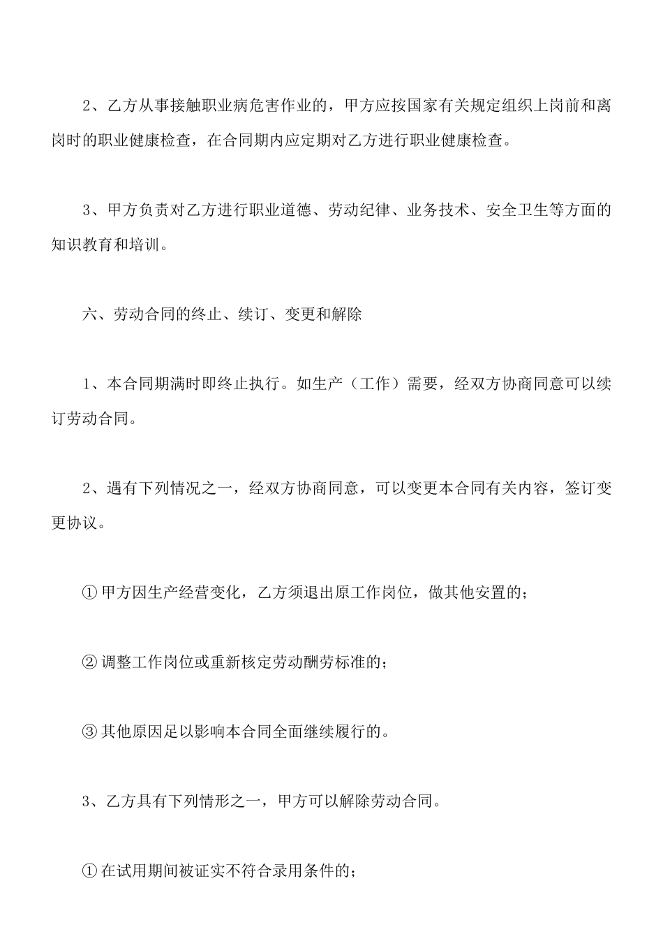 劳动用工合同范文模板_第3页