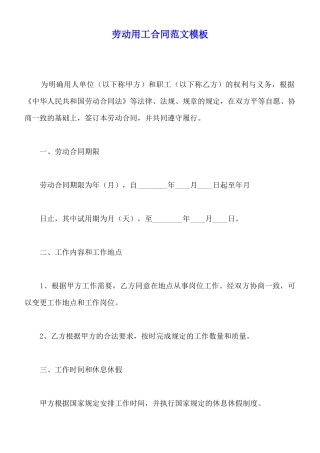 劳动用工合同范文模板